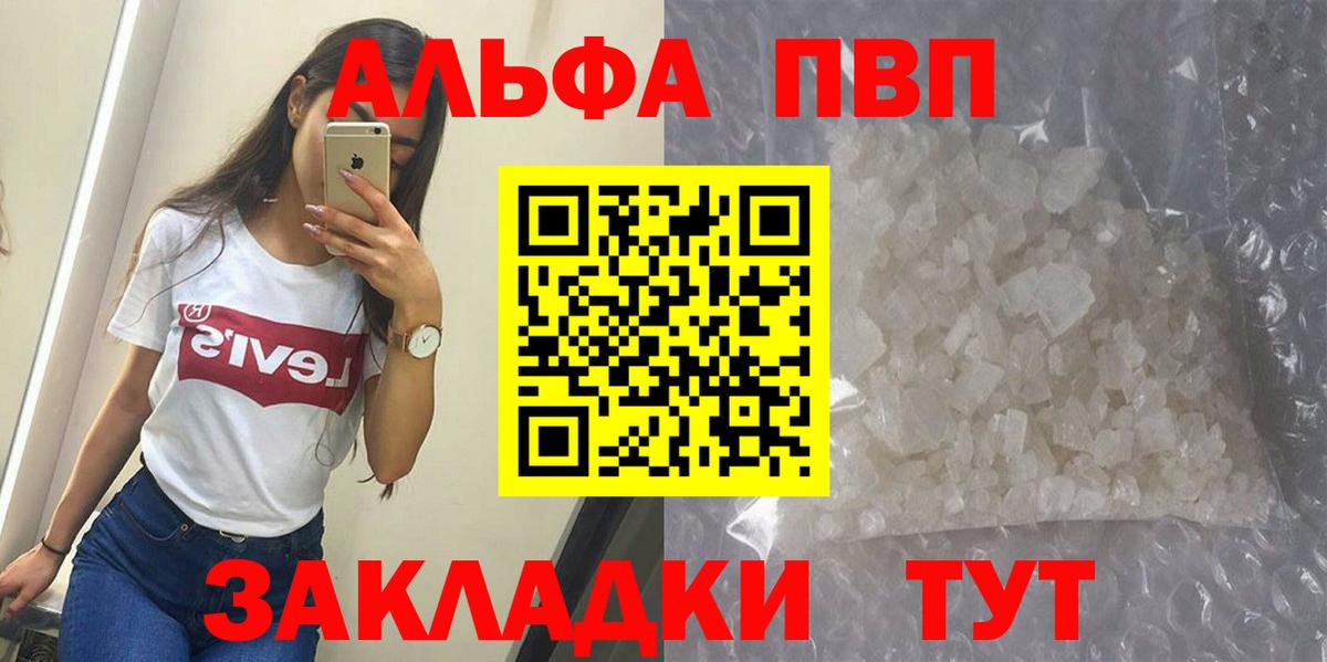 Кострома  A PVP VHQ  Alpha PVP Crystall  APVP Соль  Вход с VPN 