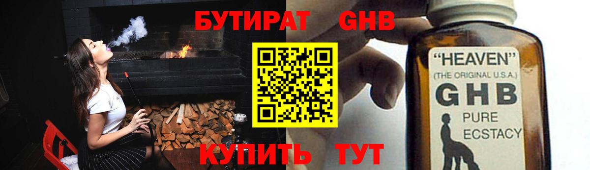Бутират Butirat Кострома