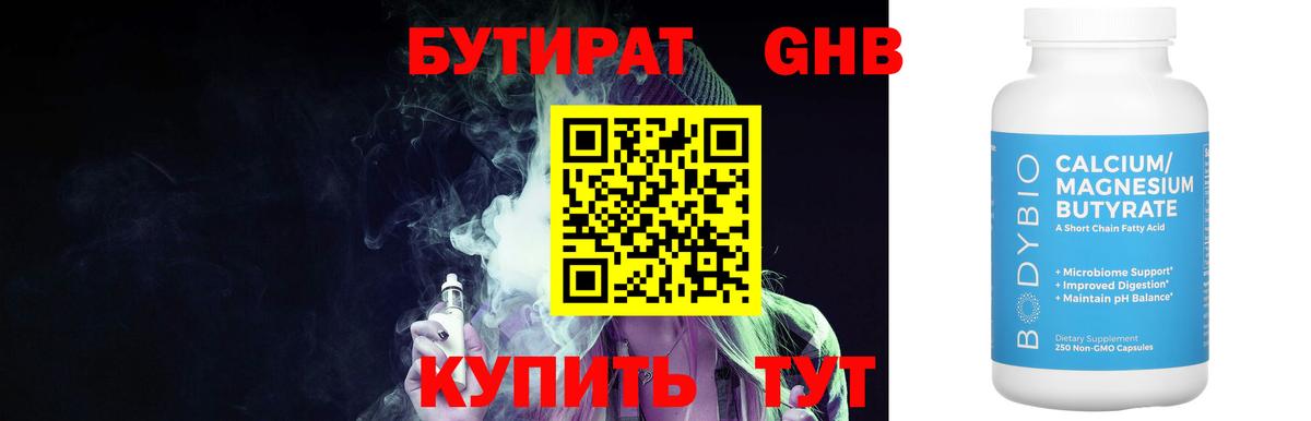 Бутират  БУТИРАТ 1.4BDO  Вход с VPN  Кострома 