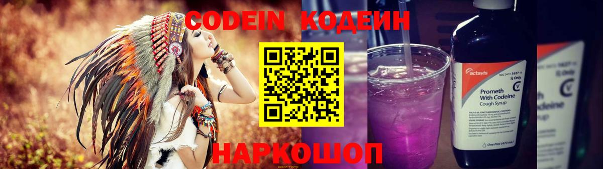 Кострома  Кодеиновый сироп Lean напиток Lean (лин)  Вход с VPN 