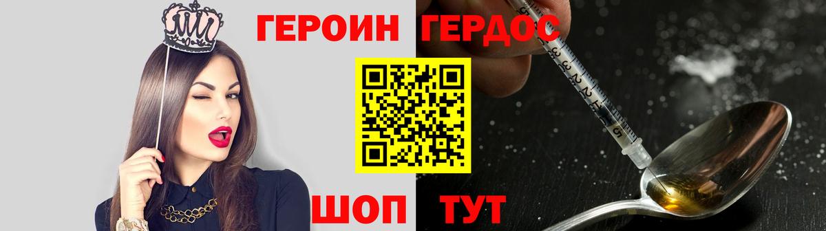 ГЕРОИН  Героин Heroin  Вход с VPN  Кострома 