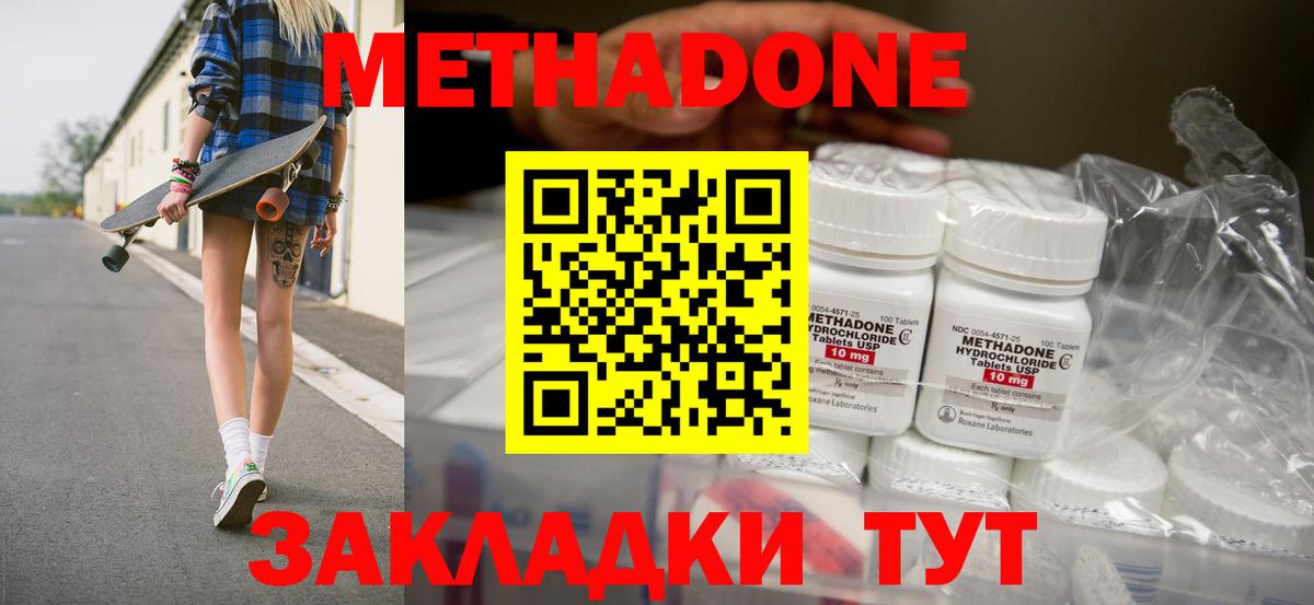 МЕТАДОН methadone Кострома