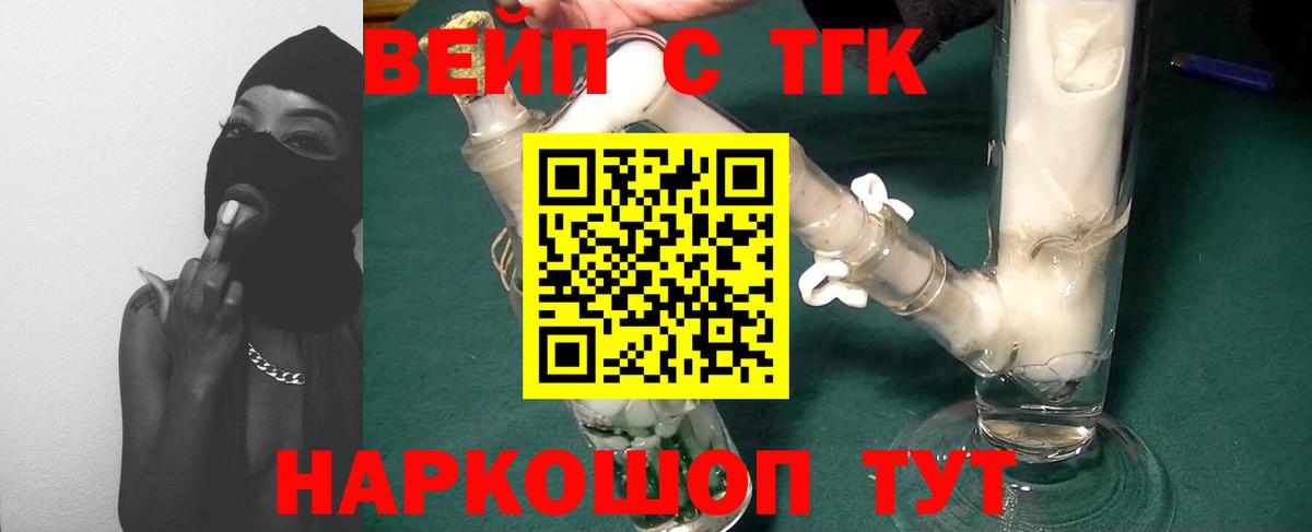 ТГК вейп  Вход с VPN  купить  сайты  Кострома 